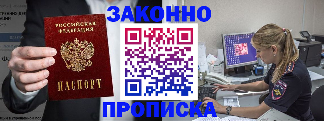 купить прописку в Ртищево